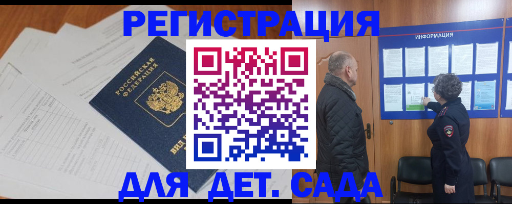 временная регистрация для всех в Кораблино